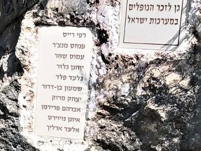 גן לזכר הנופלים במערכות ישראל - 2.JPG