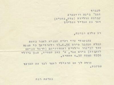 הזמנת בני המצוה עי רחל ינאית 21-6-1956