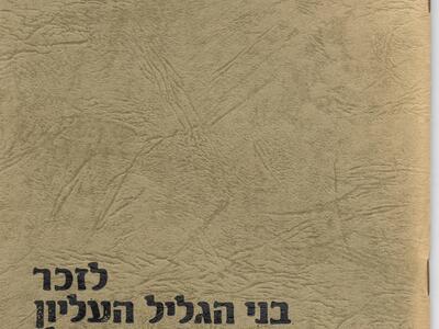 החוברת.jpg