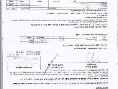 היתר הריסת בניין 44 שנת 2015.jpg