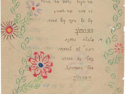 חמש שנים שיר חלק ב.jpg