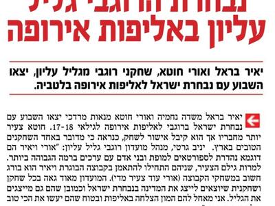 כתבה במידע 8 יוני 2021