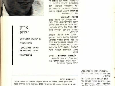 יצחק מרוק נפלו במלחמת יום הכיפורים חוברת של המועצה - .jpg
