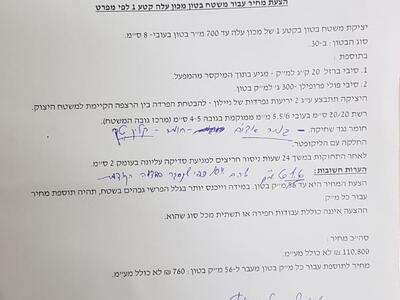 יציקת משטח בטון - ה. מחיר מאושרת א.ד.ק משטח בטון 700 מ 15.3.2020.jpeg