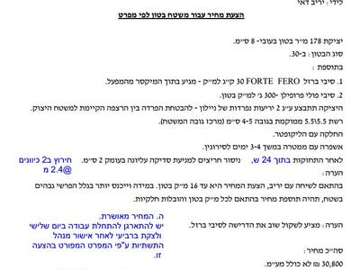יציקת משטח בטון - ה. מחר משטח בטון מכון עלה מאושרת א.ד.ק..JPG