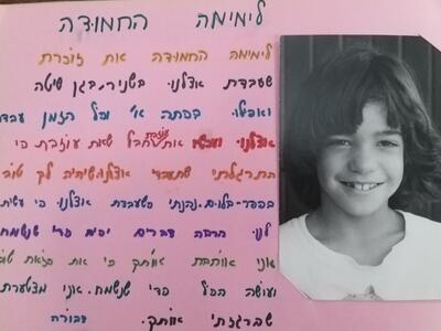 נפרדים מימימה המטפלת 1980 - דבורה אופיר.JPG
