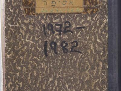 פרוטוקולים אספות   1972-1982.JPG