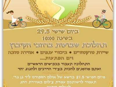 פרסום לשבועות