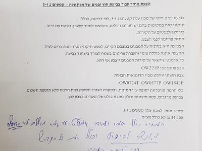 צבע חוץ פנים - ה. מחיר מאושרת א.ד.ק צבע מכון עלה 15.3.2020.jpeg