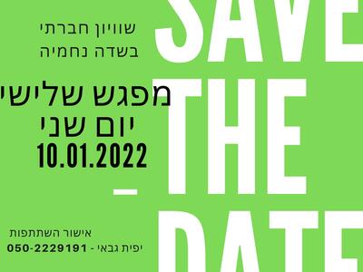 שוויון חברתי מפגש שלישי .jpg