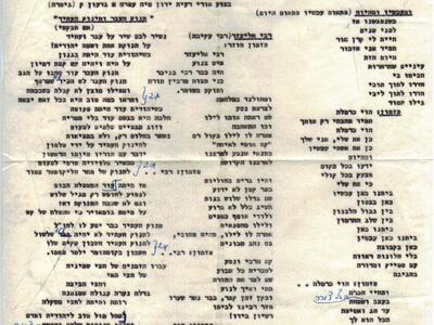שיר לחתונה של יובל וכרמלה יהודית ואדם נחמה ויונתן 1970 1.jpg