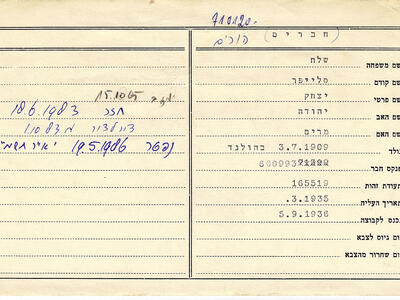 שלח סליפר יצחק.JPG
