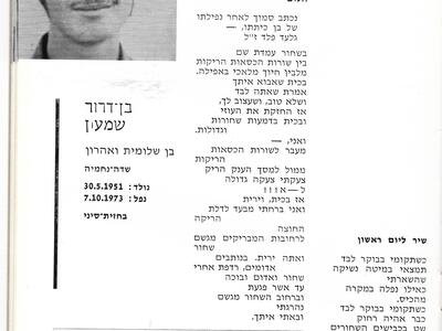 שמעון בן דרור מתוך חוברת.jpg