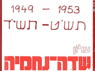 שער עלון 1949-1953.JPG