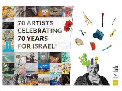 תערוכת 70.jPG