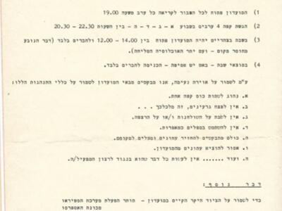תקנון המועדון 1978