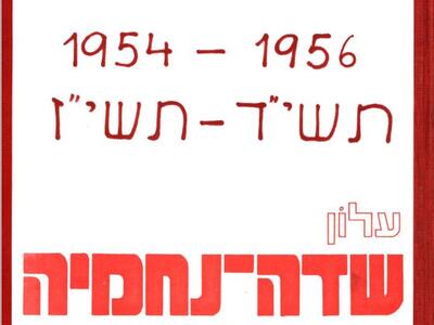 1954-19561M - תשיד-תשיז כריכה