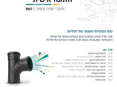 2017_Kibutz_Invitation_for mail.jpg