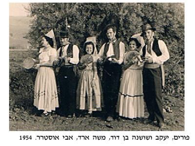 3190_פורים 1954.jpg