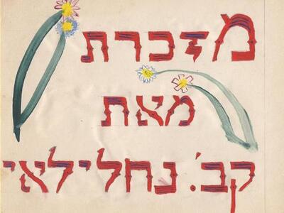 5687_1.אלבום לאבי אוסטרר מק. נחליאלי.jpg