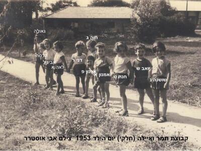 9971_יום הילד צילם אבי אוסטרר  1953 מפוענח- צילם אבי אוסטרר.JPG