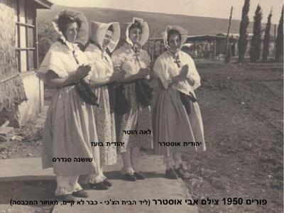 9973_פורים 1950 צילם אבי אוסטר  מפוענח- צילם אבי אוסטרר.JPG
