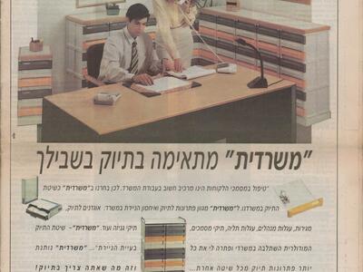 משרדית