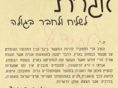 f5_איגרת ההגנה לשליח.jPG