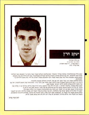 אוגדן זיכרון - חברים - יעקב הרץ.JPG