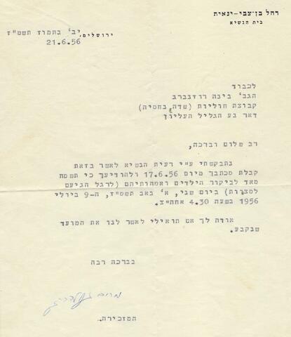 הזמנת בני המצוה עי רחל ינאית 21-6-1956