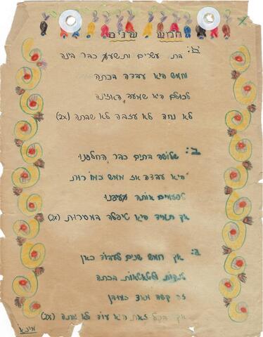 חמש שנים שיר חלק א.jpg