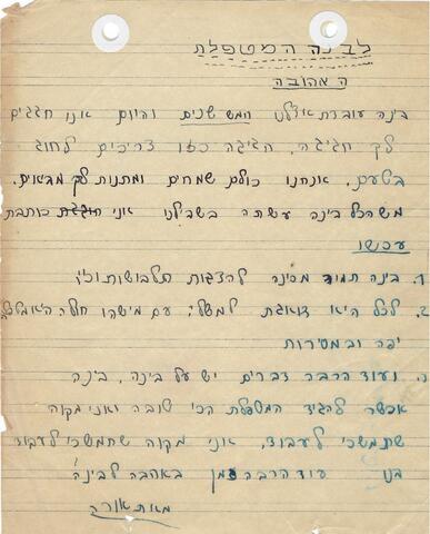 לבינה המטפלת האהובה מאורה..jpg