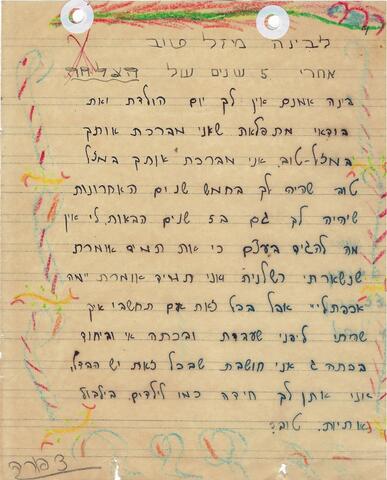 לבינה מזל טוב מצפורה..jpg