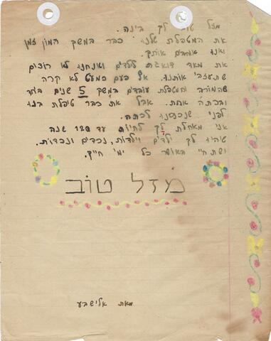 מזל טוב מאלישבע..jpg